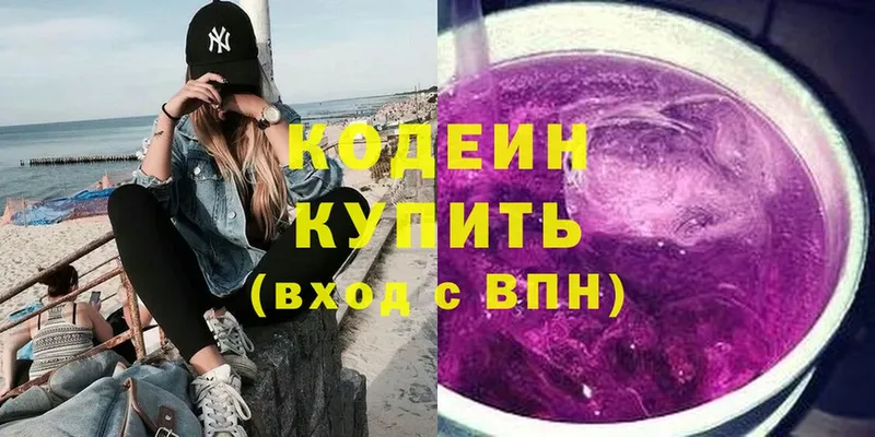 Кодеин напиток Lean (лин)  блэк спрут зеркало  Белоозёрский 